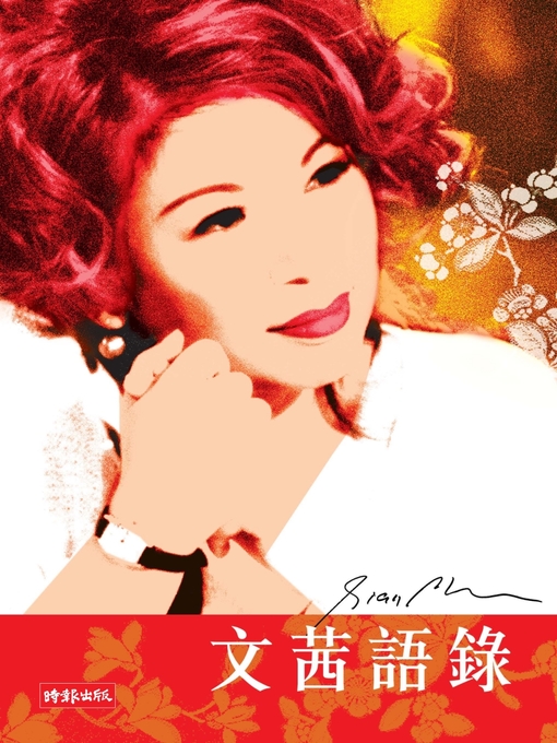 Title details for 文茜語錄 by 陳文茜 - Available